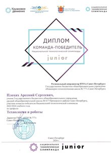 Плохих Арсений 7л1 2023-24 (Мищенко И.А.)